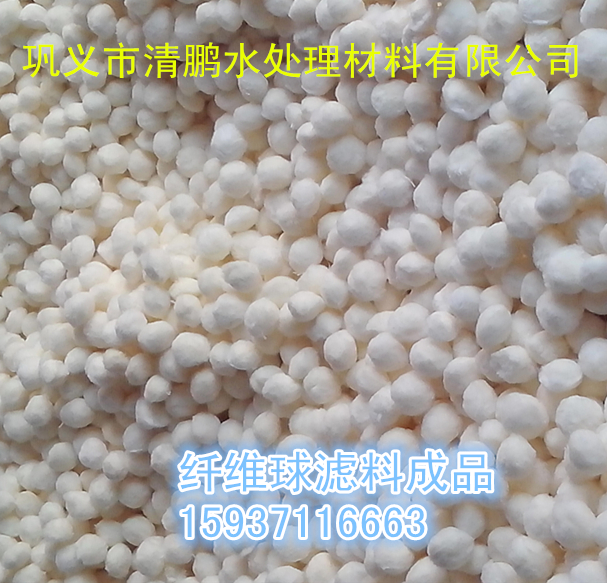 纖維球?yàn)V料成品